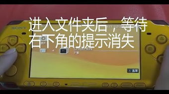 psp3000破解教程（哪个最简单有效）