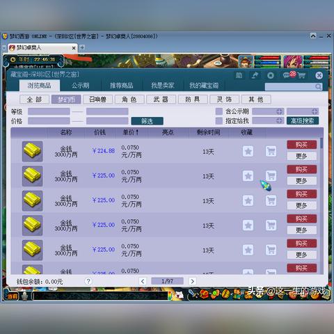 梦幻西游点卡余额查询（  游戏里怎么查余额）