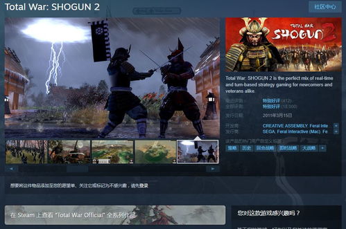 幕府将军2,全面战争Steam汉化全解析 幕府将军2,全面战争Steam汉化全解析