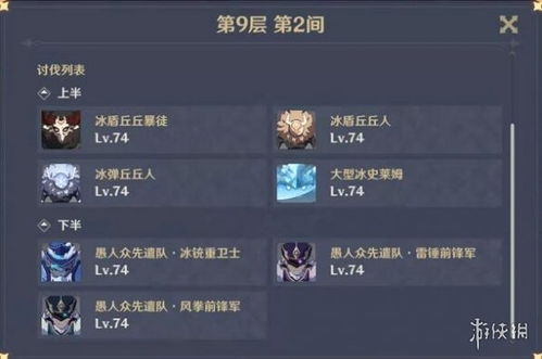 《原神》深渊9-12层满星攻略：打造强力阵容，轻松通关秘境