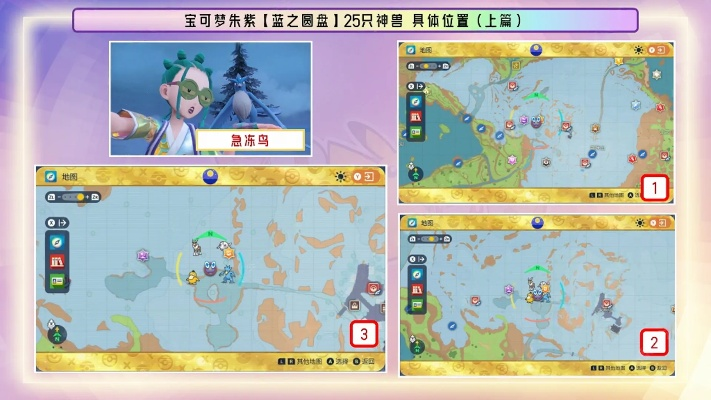 《宝可梦朱紫》朱版宝可梦分布攻略：揭秘隐藏珍稀宝可梦分布秘籍