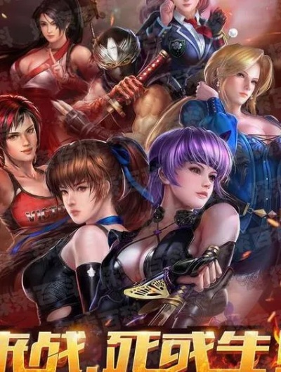 生死格斗官网揭秘：游戏玩法、角色介绍、公测时间全方位解读