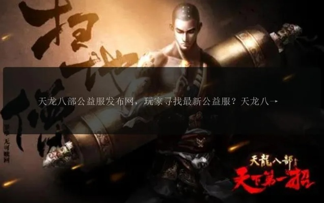 天龙良心发布网防坑指南，独家验证3大神级站点