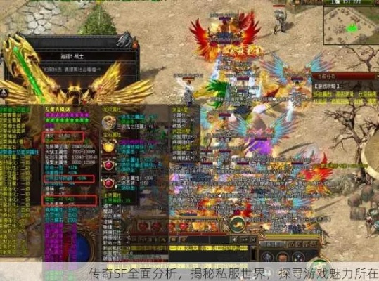 传奇世界sf不耐玩？老玩家揭示耐玩私服的终极筛选术