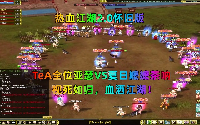 热血江湖sf首选究竟藏在哪？2025年三大生死测试法曝光