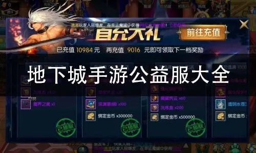 公益服老玩家怎么挑？三招避坑攻略揭秘