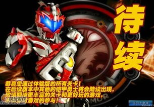 铠甲勇士激斗传地虎登场,能否改善游戏体验? 铠甲勇士激斗传地虎登场,能否改善游戏体验?