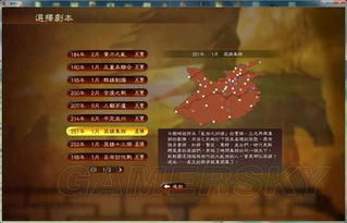 《三国志13》绊系统深度解析：全面解锁各等级绊法技巧攻略