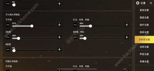 刺激战场灵敏度全解析，开启制胜之道