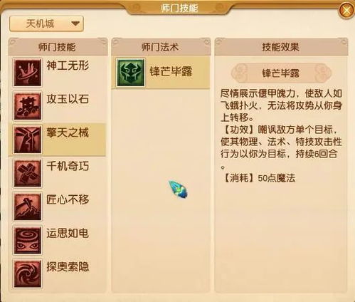 梦幻转门派技能对照表,把握门派选择最佳时机