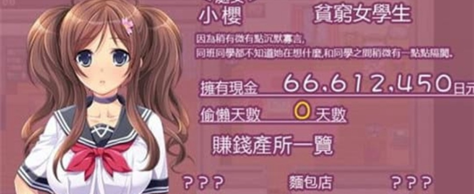 调教富家女小游戏,  这个游戏能帮你实现吗？