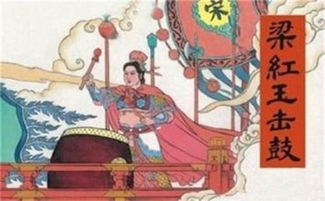 宋朝抗金女英雄:梁红玉击鼓退敌 宋朝抗金女英雄:梁红玉击鼓退敌