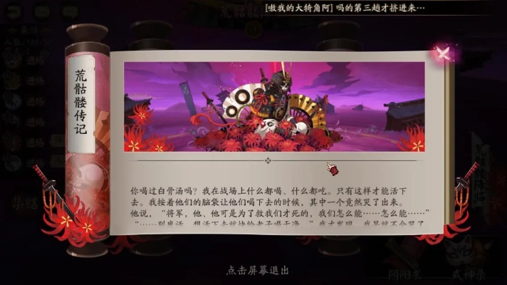 阴阳师荒骷髅的真话