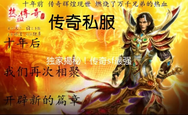 传奇SF爆装终极探索，7倍爆率服究竟藏在哪？