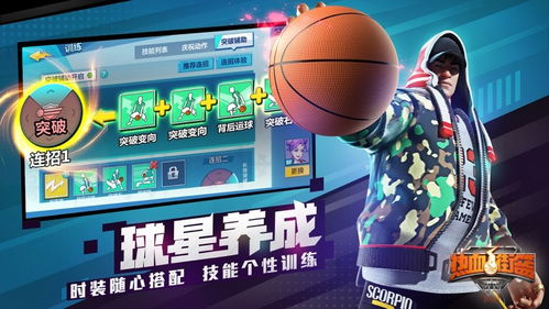 街头篮球 APP 下载，开启热血篮球新体验