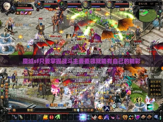 魔域sf放心玩靠谱吗?2025防封号挑服绝招曝光 魔域sf放心玩靠谱吗?2025防封号挑服绝招曝光