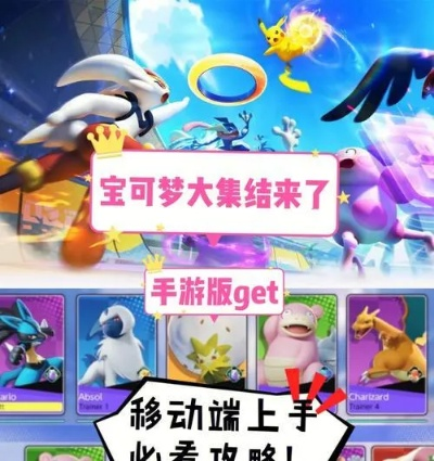 《宝可梦大集结》9月22日更新:全新玩法揭秘,集结战力再升级 《宝可梦大集结》9月22日更新:全新玩法揭秘,集结战力再升级