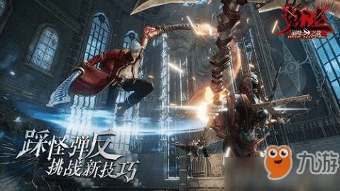 鬼泣巅峰之战新手攻略:但丁实战技巧深度解析 鬼泣巅峰之战新手攻略:但丁实战技巧深度解析