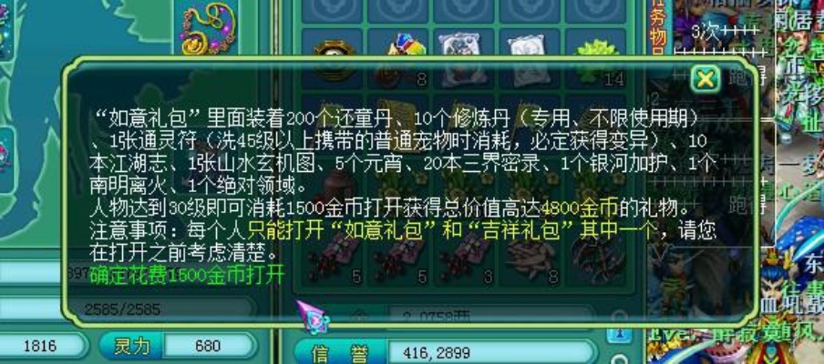 神武如意礼包,里边都包含哪些道具 神武如意礼包,里边都包含哪些道具