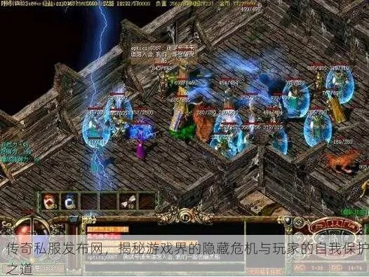 传奇发布网 最稳定，私服玩家为何总被骗？老玩家亲授防坑秘诀