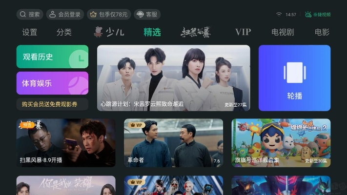 泰捷视频TV版：告别电视付费，免费看直播