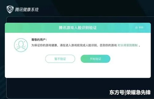 王者荣耀人脸识别失败怎么回事？原因都在这了！