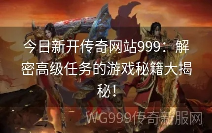 搜，三步锁定高质量传奇发布网