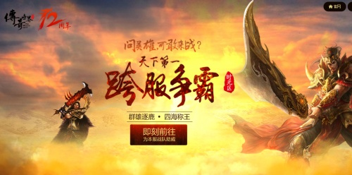 传奇世界发布网人气最旺榜前五揭秘，抢鲜入驻七月巅峰服