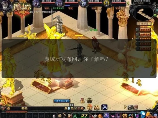 魔域sf哪家真正经得起玩？骨灰玩家掏心窝的耐服铁律