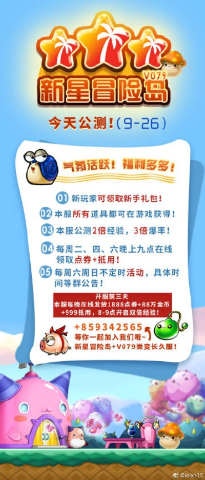 冒险岛私服发布网榜单