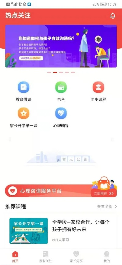 惠家教app下载：安卓苹果版，满足您的需求