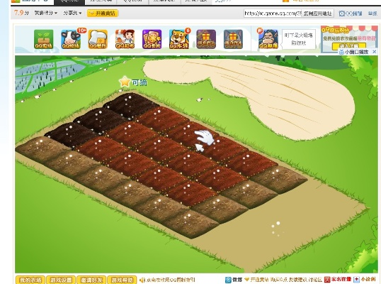 qq农场开地步骤详解,看完这篇你也能快速上手! qq农场开地步骤详解,看完这篇你也能快速上手!