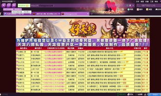 天龙八部sf首选网站，2025权威独家私服平台终极榜单