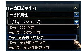 高级装扮兑换券使用全攻略
