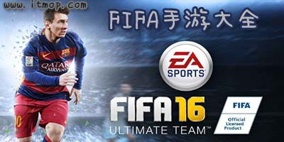 FIFA16 UT英超首发阵容攻略:打造最强战队阵容秘籍 FIFA16 UT英超首发阵容攻略:打造最强战队阵容秘籍