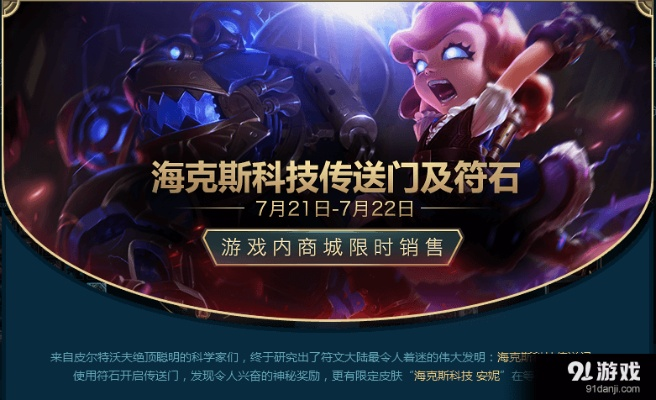 海克斯科技皮肤大全,LOL海克斯科技稀有宝石兑换限时半价 海克斯科技皮肤大全,LOL海克斯科技稀有宝石兑换限时半价