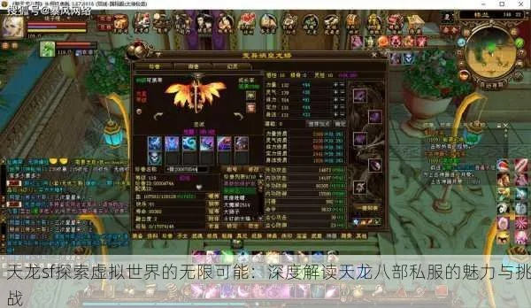 天龙八部sf 体验一流,从崩溃边缘到丝滑征程的逆袭密码 天龙八部sf 体验一流,从崩溃边缘到丝滑征程的逆袭密码