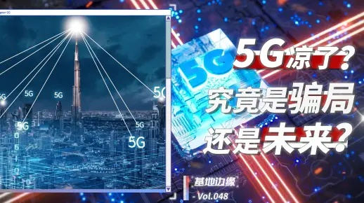 5G在视影讯5G探花是什么？一文读懂别被骗！