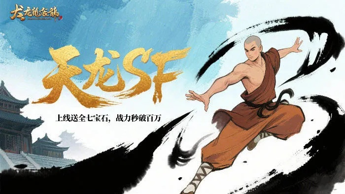 天龙八部SF技能效果对比，2025私服谁家强到逆天？