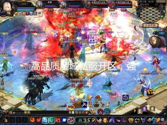 魔域发布网哪个人气最旺?手把手教你选顶级私服 魔域发布网哪个人气最旺?手把手教你选顶级私服