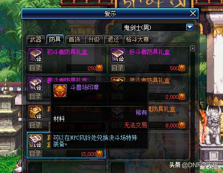 dnf老版本史诗装备大全图, 你当年都拥有过哪些史诗 dnf老版本史诗装备大全图, 你当年都拥有过哪些史诗