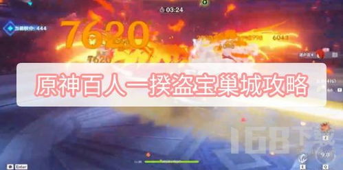 《原神》3.1百人一揆第六关通关秘籍，轻松掌握百人战技巧攻略