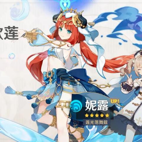 《原神》3.1下半原石攻略：轻松抽到妮露与阿贝多，必看技巧！