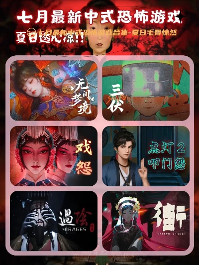 中式恐怖游戏盘点：Steam热门推荐，揭秘惊悚秘境新体验