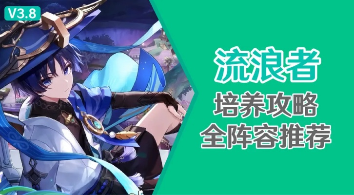 《原神》流浪者任务攻略：高效完成流浪者任务技巧解析