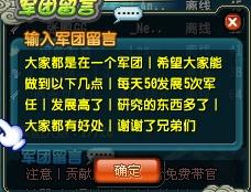 qq三国军团留言,它对玩家有何意义？