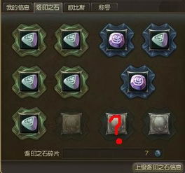 永恒之塔上级烙印任务,  怎样才能快速完成？