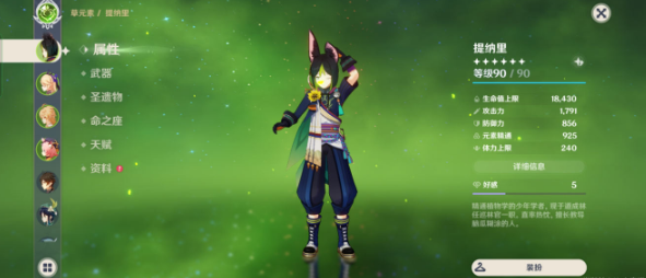 《原神》提纳里强效配队攻略：打造完美阵容，轻松通关秘境