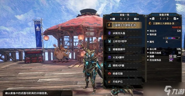 《怪物猎人崛起》曙光3.0剑圣级伤害剑士必备套装攻略揭秘