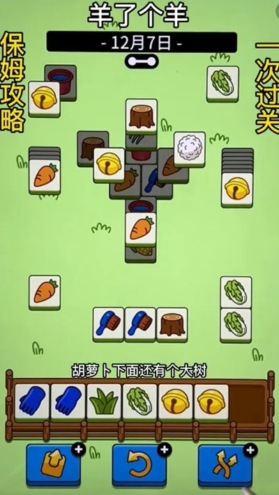 羊了个羊第二关攻略:轻松通关技巧大揭秘! 羊了个羊第二关攻略:轻松通关技巧大揭秘!